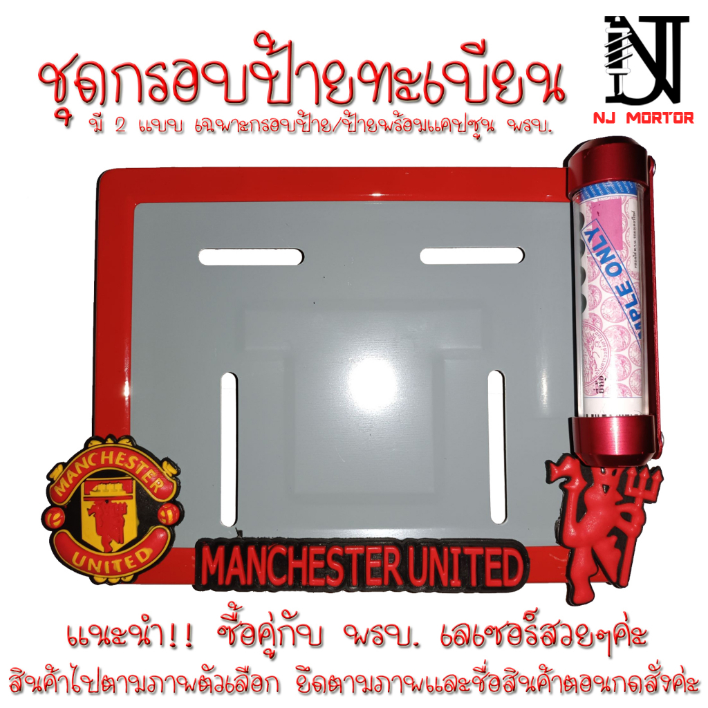 ❤️9 สี (แมนยู)  MANCHESTER UNITED   กรอบป้ายทะเบียนรถมอไซค์ การ์ตูน   กรอบป้ายทะเบียนรถมอไซค์การ์ตูน