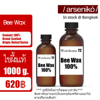 ไขผึ้งแท้บริสุทธิ์ Bee wax / ไขผึ้งขาว / ทำลิปแคร์ ลิปสติก สกินแคร์และเครื่องสำอางต่างๆ / Beeswax ไขผึ้งแท้บริสุทธิ์