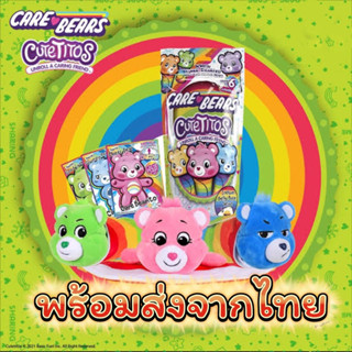 พร้อมส่ง🌟NEW🌟ตุ๊กตาแคร์แบร์สุ่ม 7.5 นิ้ว Care Bears Cutetitos Surprise Stuffed Animals🧸