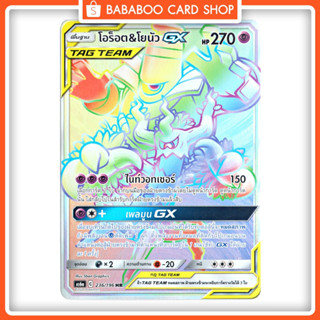 โอร็อต &amp; โยนัว TAG TEAM GX HR  Full Art Card  การ์ดโปเกมอน ภาษาไทย  Pokemon Card Thai Thailand ของแท้ GX