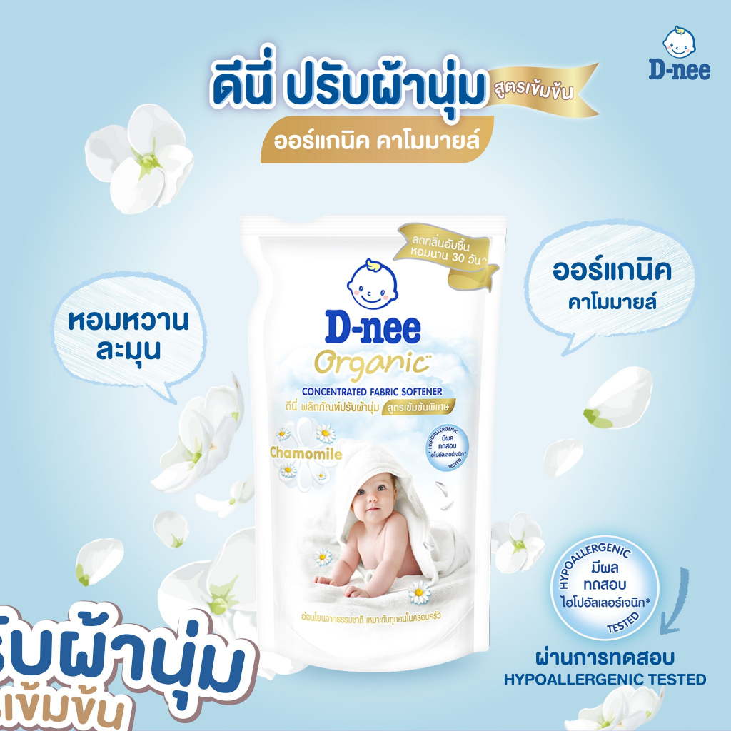 D-nee น้ำยาปรับผ้านุ่ม ดีนี่ สูตรเข้มข้นพิเศษ (ขนาด 1150 มล.) น้ำยาปรับผ้านุ่มเด็ก ปรับผ้านุ่มเด็ก ดีนี่ปรับนุ่ม
