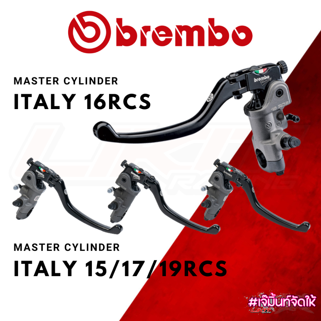 ปั๊มบน Brembo Italy RCS ก้านยาว 14/15/16/17/19 + กระปุก (made in italy) รับประกันของแท้ 100%
