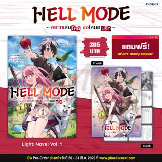 short story set Hell mode อยากเล่นโหด ขอโหมดนรก 1