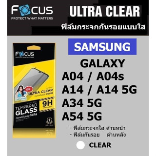 Focus ฟิล์มกระจกใส Samsung A14 / A14 5G / A24 5G / A34 5G / A54 5G / A04 / A04s ไม่เต็มจอ