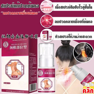 Apgar Neck pain relief spray สเปรย์แก้ปวดต้นคอ