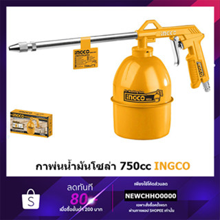 INGCO AWG1001 กาพ่นน้ำมันโซล่า ปืนทําความสะอาด ความจุขนาด 750 ซี.ซี.(CC) หรือ 0.75 ลิตร, แรงดันลม 4 บาร์