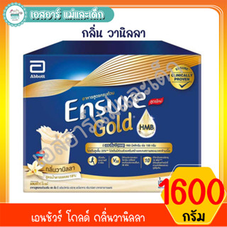 เอนชัวร์ โกลด์ กลิ่นวานิลลา ขนาด 1600 กรัม