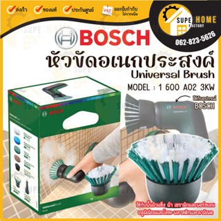 Bosch หัวขัดอเนกประสงค์ รุ่น 1600A023KW สำหรับ เครื่องขัดเอนกประสงค์ BOSCH UNIVERSAL BRUSH ของแท้ 100%