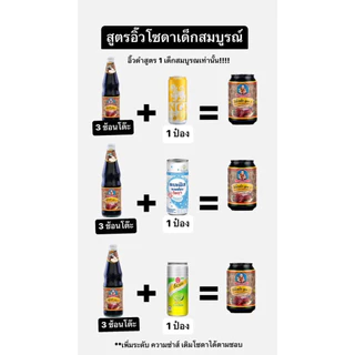 ตราเด็กสมบูรณ์ ซีอิ๊วดำสูตร 1 970 กรัม