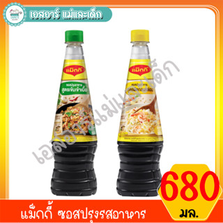 แม็กกี้ ซอสปรุงรสอาหาร 680 มล.