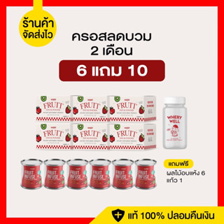 (โปร 6 เซต) ส่งฟรี/แถมขวดจิบ น้ำหมักผลไม้ ลดบวม เซตใหญ่ เอาใจสายตุน เวย์รี่น้ำหมักเลิฟเว่อร์