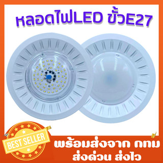 หลอดไฟLED หลอดไฟจาน LED Optics Flood Light/30W/E27 สว่างมาก สินค้าพร้อมส่ง