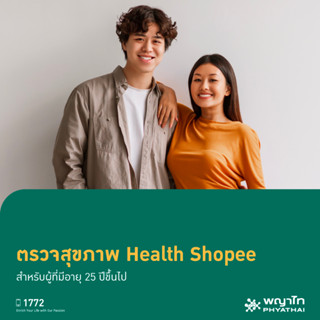 [E-Coupon] พญาไท 3 - ตรวจสุขภาพ Health Shopee สำหรับผู้ที่มีอายุ 25 ปีขึ้นไป