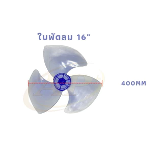 ใบพัดลม HATARI ฮาตาริ 12นิ้ว / 14นิ้ว / 16นิ้ว / 18นิ้ว อะไหล่