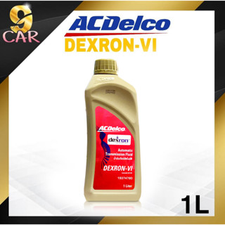 ACDelco น้ำมันเกียร์อัตโนมัติ ACDelco DEXRON VI ( ขนาด 1ลิตร ) น้ำมันเกียร์ออโต้ เด็กซ์รอน 6 1L