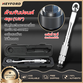 ด้ามปอนด์ ด้ามขันปอนด์ ประแจปอนด์ ประแจขันปอนด์ ประแจ Torque wrench 4หุน (1/2")แรงบิดสามารถขันได้ 28-210NM การปรับสองทาง