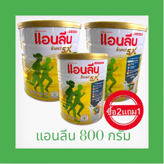 Anlene Gold 5 แอนลีน โกลด์ 5 นมผง แบบชง แพ็ค2ฟรี1 (800กรัม2 กระป๋องฟรี400 กรัม1กระป๋อง)