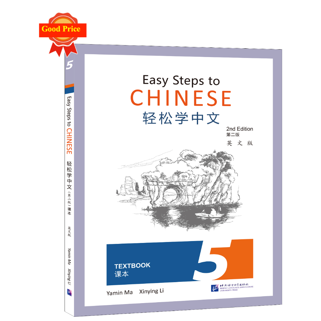 แบบเรียนภาษาจีน Easy Steps to Chinese (พิมพ์ครั้งที่ 2) เล่ม 5轻松学中文（第二版）（英文版）课本5 Easy Steps to Chine