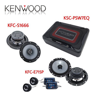 ชุดอัพเกรดระบบเสียงภายในรถ ซับบล็อกKenwood ลำโพงแกนร่วมKenwood ลำโพงแยกชิ้นKenwood ได้ทั้งชุด