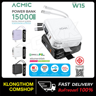 ACMIC รุ่น W15 Power bank 15000mAh แบตสำรอง พาวเวอร์แบงค์ ชาร์จเร็ว Fast Charge PD20W