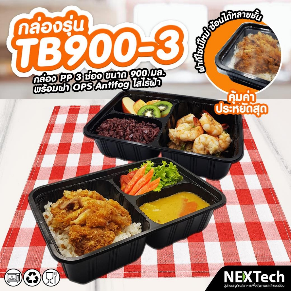 กล่องใส่อาหาร 900มล. 3ช่อง TB900-3 25ใบ / Disposible Lunch Box 3-compartment 25pcs TB900-3