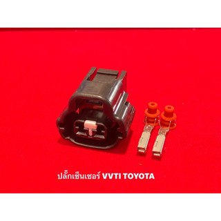 ปลั๊กเซ็นเซอร์VvtiยิงแคมToyota(มือหนึ่ง)