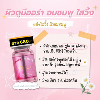 (ขวด) WINK WHITE Whitening and Brightening Booster อย.