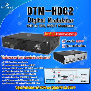 Infosat Digital Modulator เข้า HDMI ออก Digital RF หรือ DVB-T รุ่น DTM-HDC2 โฉมใหม่! ใช้งานง่ายกว่าเดิม‼️