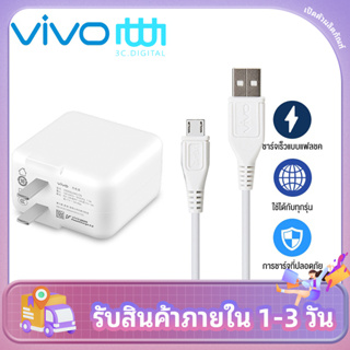 ชุดชาร์จ VIVO หัวชาร์จ+สายชาร์จ รองรับ VIVO V9 V7+ V7 V5s V5Lite V5Plus V5 V3Max V3 Y85 Y81 Y71 Y65 Y55s Y53