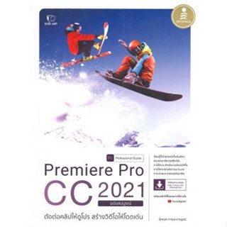 หนังสือ  Premiere Pro CC 2021 Professional Guide สินค้ามือหนึ่ง