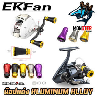 อะไหล่แต่งรอกตกปลา น็อปแต่ง ALUMINUM ALLOY KNOB มี 5 สีให้เลือก พร้อมอุปกรณ์ By EKFAN