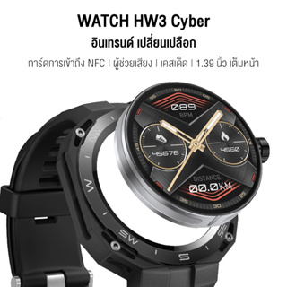 HW3 Cyber Smart watch สมาร์ทวอทช์ นาฬิกา ใหม่สัมผัสแบบเต็มหน้าจอ แจ้งเตือนสุขภาพ, สภาพอากาศ... ฯลฯ