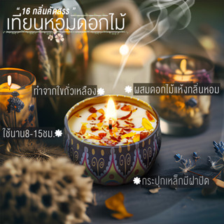 เทียนหอม  สีสวยๆ หอมๆ soy candle เทียนหอมในห้อง จุดไหว้เจ้า ไหว้พระ เทียนจุดไหว้พระพิฆเนศ เทียนหอมอโรม่า(ไม่มีกล่อง)