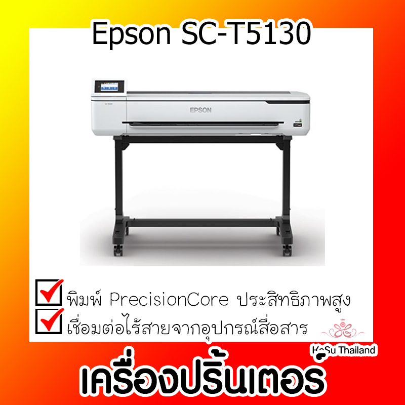 📣📣เครื่องปริ้นเตอร์⚡  เครื่องปริ้นเตอร์ชัวร์คัลเลอร์ Epson SC-T5130