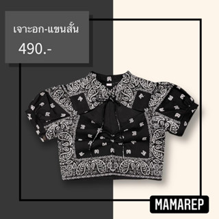 เสื้อเจาะอก ลายผ้าเช็ดหน้า แขนสั้น/แขนยาว