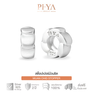 PHYA Muan-Chid Stopper (pair) สต็อปเปอร์ม้วนชิด