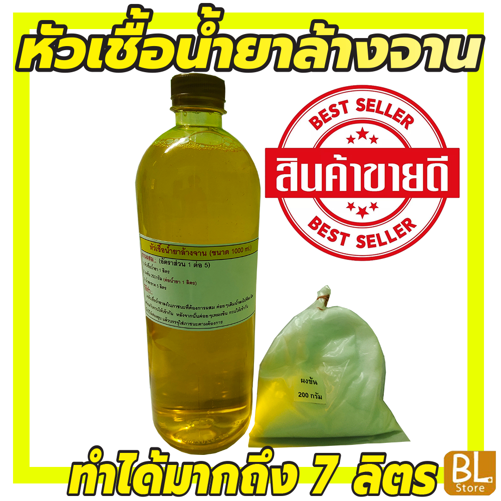 หัวเชื้อน้ำยาล้างจานแบบกึ่งสำเร็จรูป กลิ่นมะนาว ขนาด1กก. ทำได้มากถึง7กก.เพียงแค่เติมน้ำและผงข้นก็ใช้ได้เลย ทำเองได้ง่ายๆ