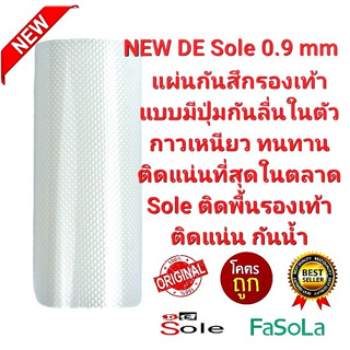 💥NEW💥DE Sole 0.9mm X Fasola แผ่นกันสึกรองเท้า โซลติดพื้นรองเท้า แบบมีปุ่มกันลื่นในตัว