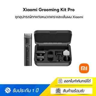 Xiaomi Grooming Kit Pro ชุดอุปกรณ์ตกแต่งหนวดเคราและเส้นผม Xiaomi