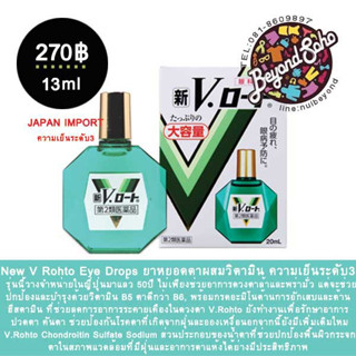 Rohto V Eye Drops  ความเย็นระดับ3 ขนาด 13ml และ 20ml วางจำหน่ายในญี่ปุ่นมาแล้ว 50 ปี