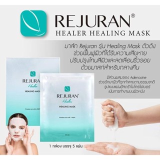 REJURAN Healing Mask 1กล่อง มี 5แผ่น 40ml /27ml