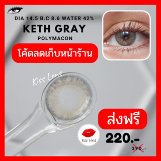 Glitzlens Keth gray DIA 14.5 คอนแทคเลนส์ ขนาดบิ๊ก แต่ไม่ใหญ่เว่อร์ สีเทา 4 โทน