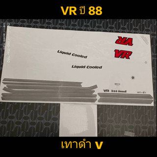 สติ๊กเกอร์ วีอา VR สีเทา-ดำ (V) ปี 88