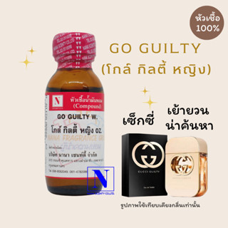 หัวเชื้อ น้ำหอมแท้ 100% กลิ่นโก กิวตี้ หญิง (GO GUILTY:W) ขนาด 30 ML.