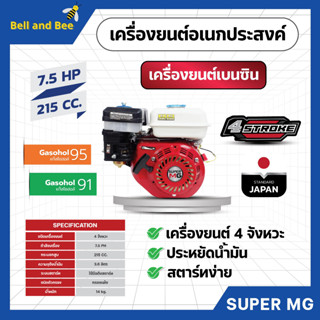 เครื่องยนต์อเนกประสงค์ เครื่องยนต์เบนซิน 4 จังหวะ 7.5 แรงม้า  SUPER MEGA  สินค้าขายดี พร้อมส่ง ออกบิลได้ 🎊🎉