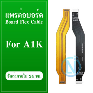 Board Flex Cable แพรต่อบอร์ด A1K อะไหล่สายแพรต่อบอร์ด Board Flex Cable (ได้1ชิ้นค่ะ)