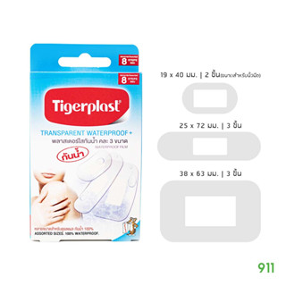 ไทเกอร์พล๊าส พลาสเตอร์กันน้ำ สีใส [คละ 3 ขนาด 8 แผ่น] | Tigerplast Transparent Waterproof Assorted Sizes