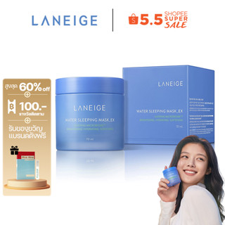 NEW Laneige Water Sleeping Mask_EX 70ml วอเตอร์ สลีปปิ้งมาส์ก ฟื้นผิวอ่อนล้าให้สดใส