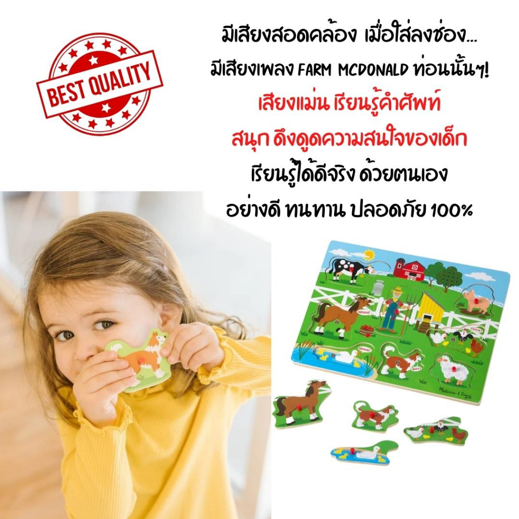 (ของแท้ USA) น่ารัก จิ๊กซอว์เด็ก มีเสียงเพลง Old McDonald Sound Puzzle Farm Melissa & Doug 738