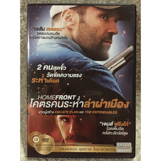 DVD Homefront. ดีวีดี โคตรคนระห่ำล่าผ่าเมือง (แนวแอคชั่นมันส์ระห่ำ)